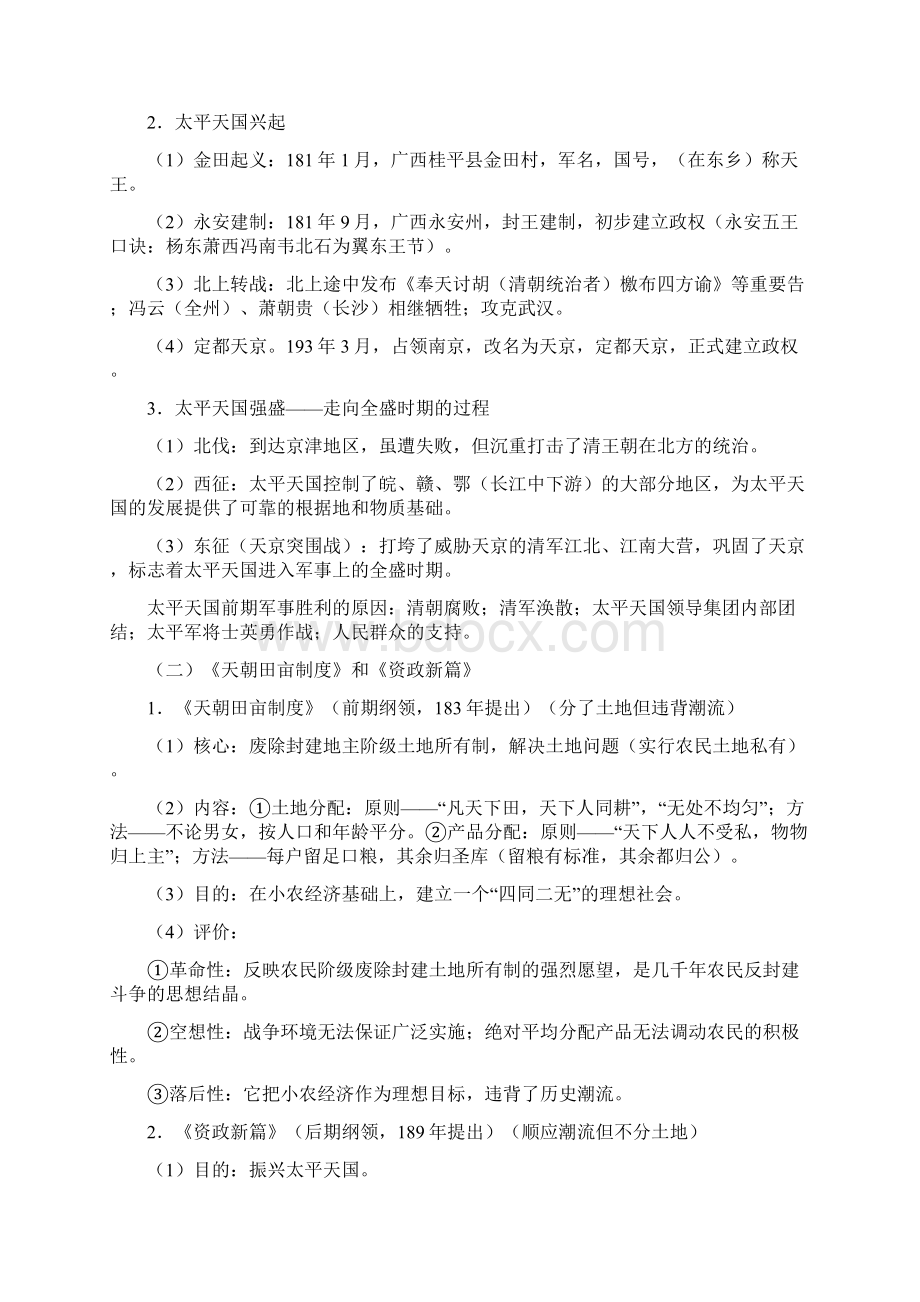 届高考历史考点指要复习近代中国民主革命教学案Word文档下载推荐.docx_第2页