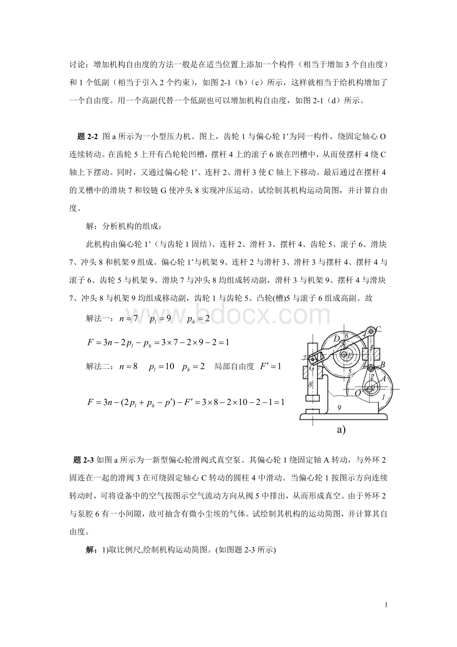 西北工业大学研究生入学考试机械原理题库1Word格式文档下载.doc_第2页