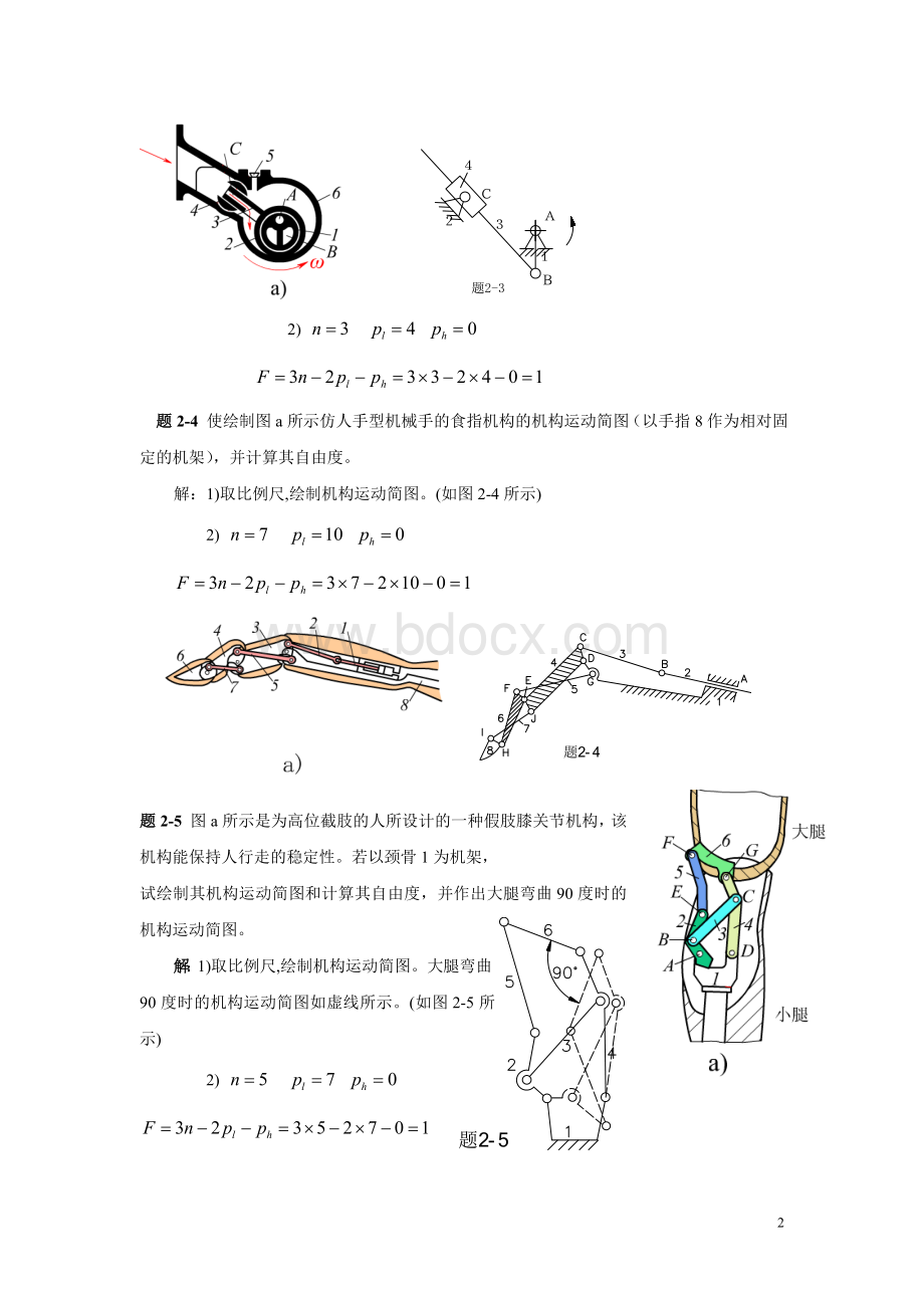 西北工业大学研究生入学考试机械原理题库1.doc_第3页