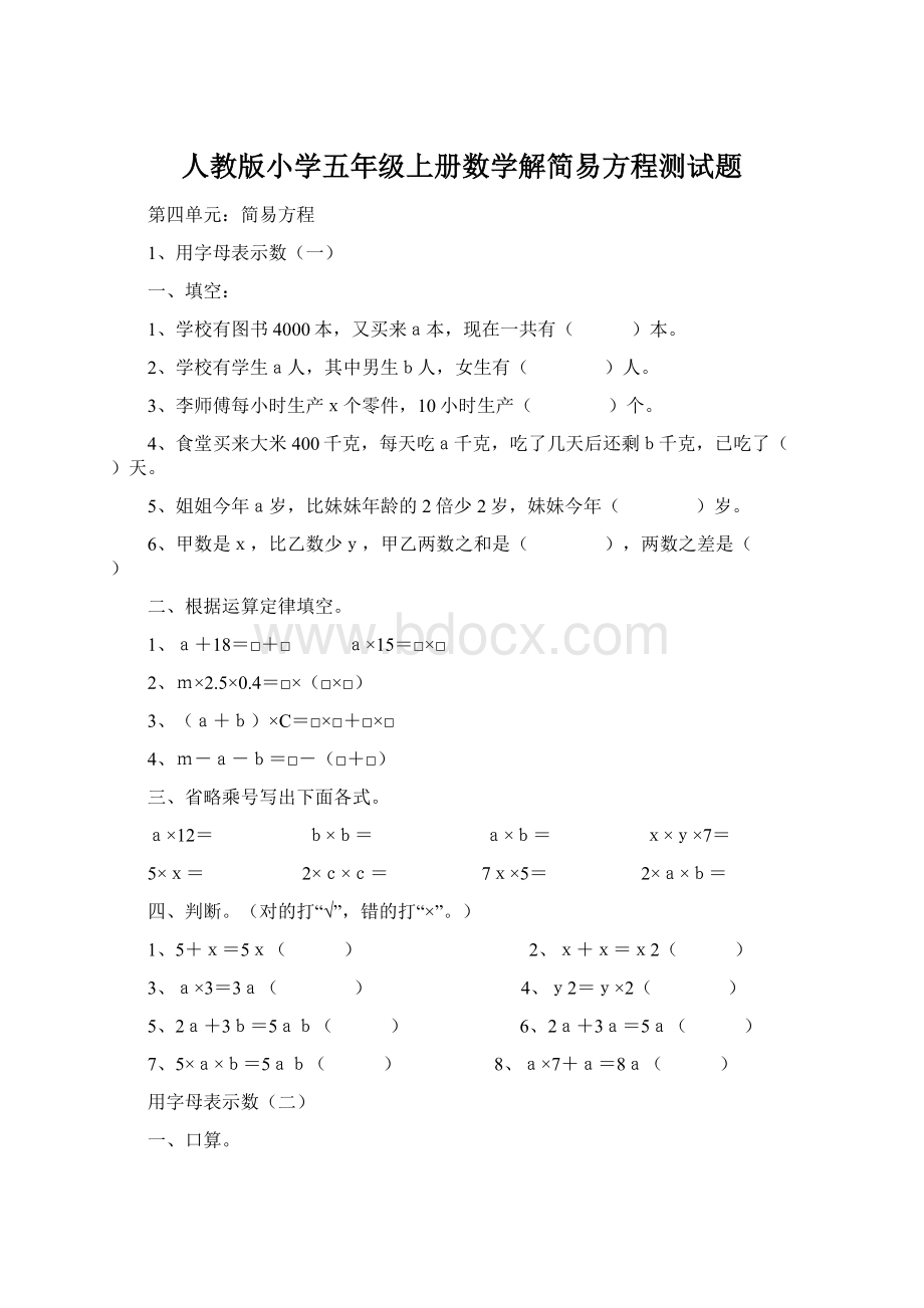 人教版小学五年级上册数学解简易方程测试题.docx