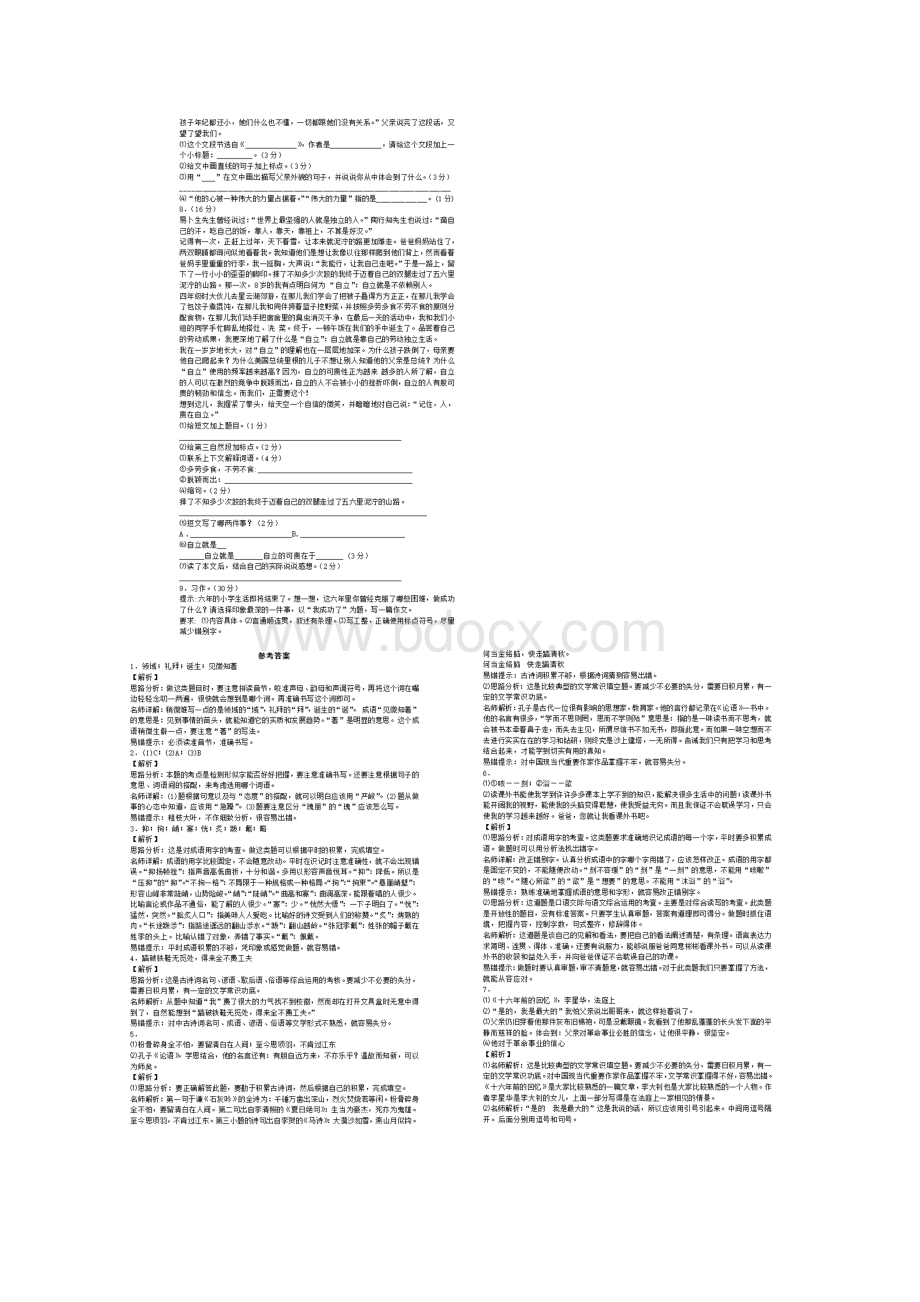 绵阳名校小升初数学语文英语全真模拟试题精选10共3套附详细答案.docx_第2页