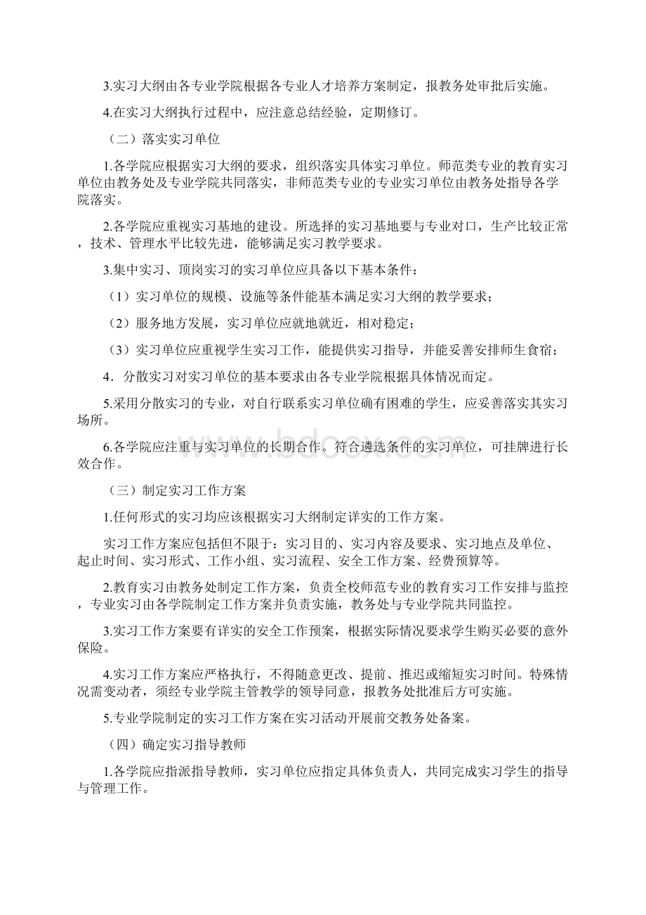 铜仁学院学生实习管理办法试行Word文档下载推荐.docx_第2页