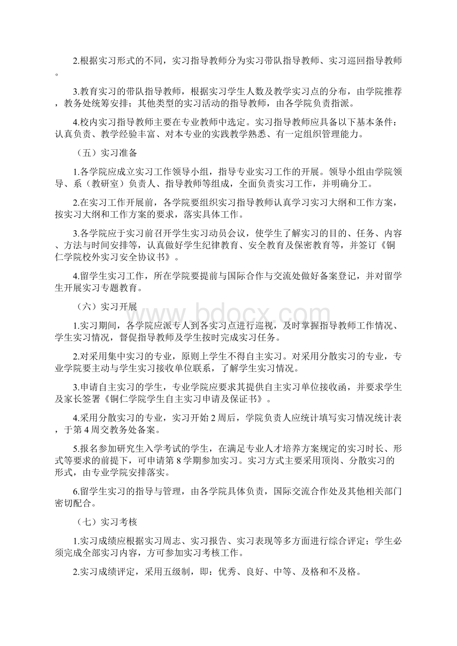 铜仁学院学生实习管理办法试行Word文档下载推荐.docx_第3页