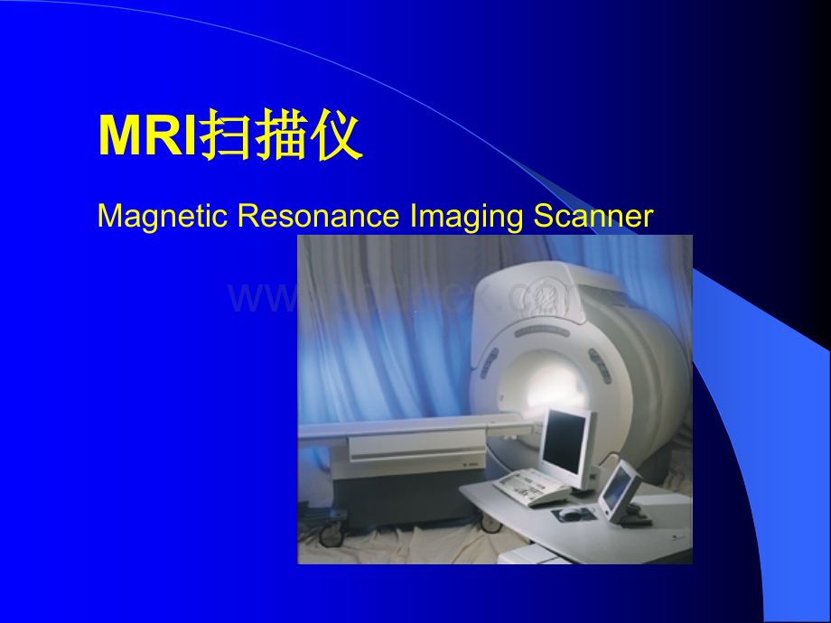 MRI扫描仪PPT推荐.ppt