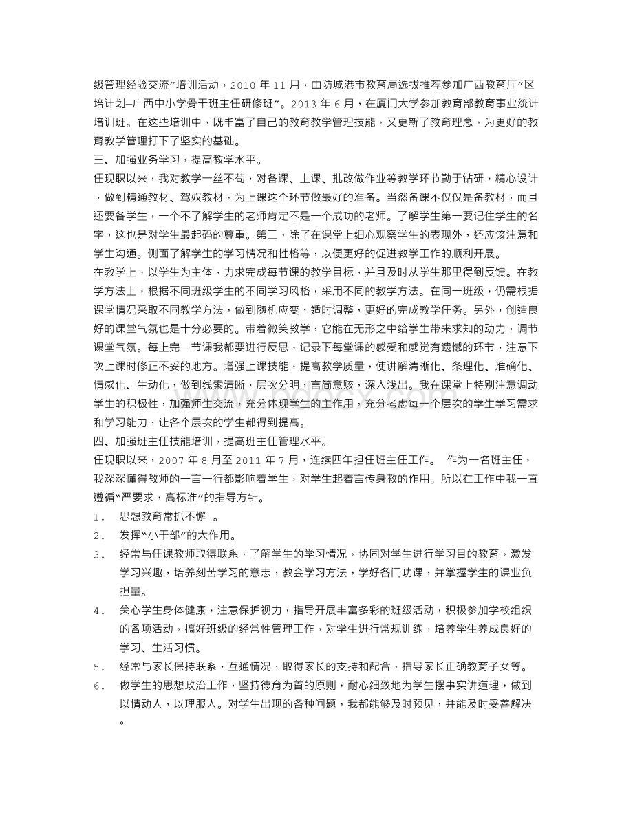 专业技术工作总结怎么写Word下载.doc_第3页