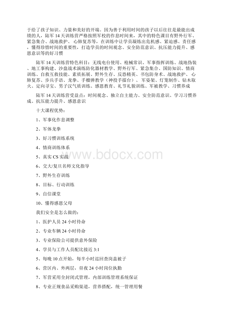 上海西点军事夏令营天陆军夏令营活动方案.docx_第2页