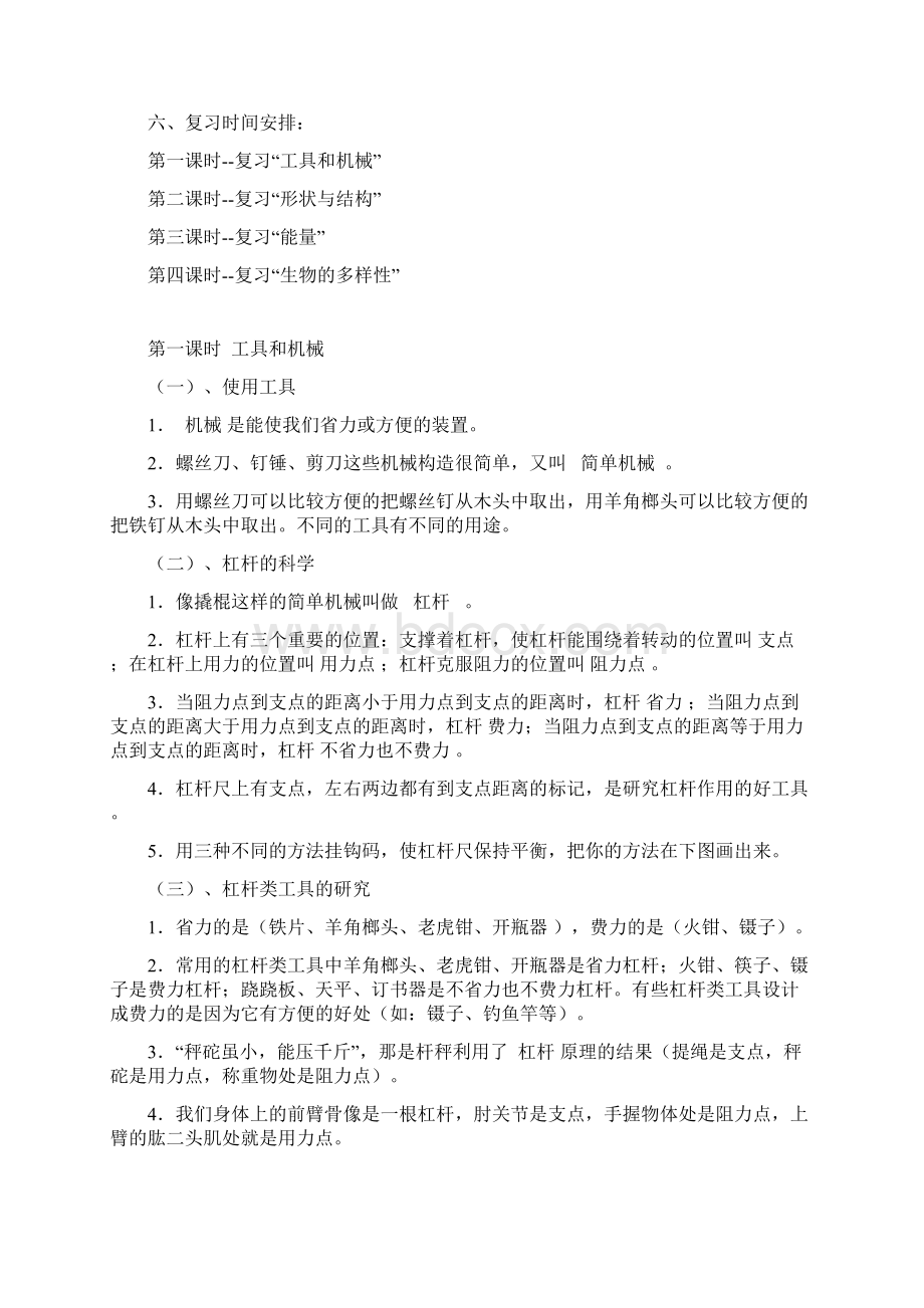 六年级科学上册复习重点归纳.docx_第2页