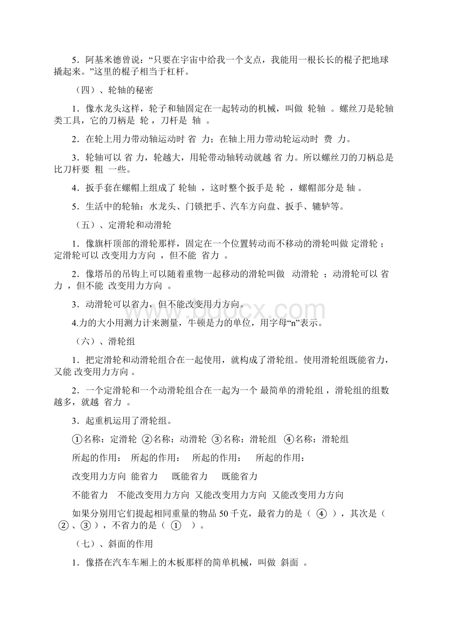 六年级科学上册复习重点归纳.docx_第3页