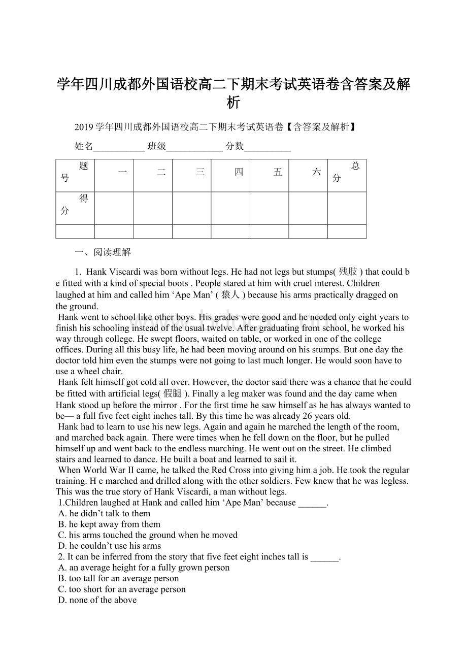 学年四川成都外国语校高二下期末考试英语卷含答案及解析Word格式文档下载.docx