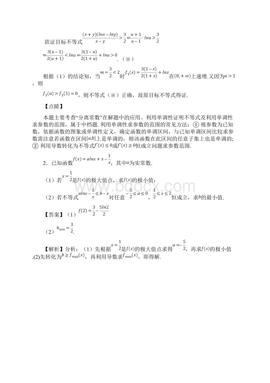 多变量的函数问题 高考理科数学解答题训练含答案Word文档下载推荐.docx_第2页