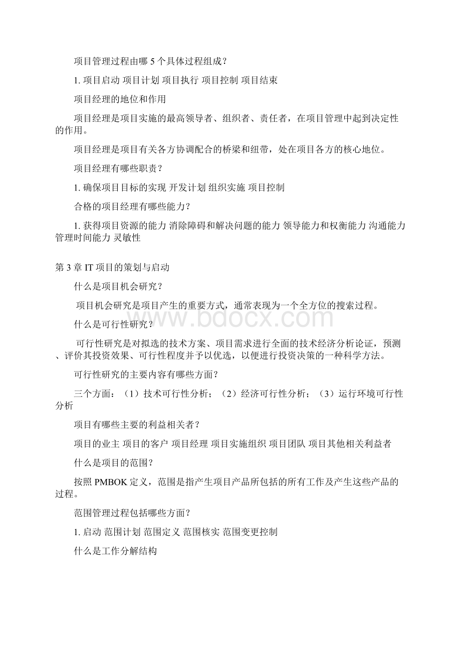 IT项目管理Word文档下载推荐.docx_第2页