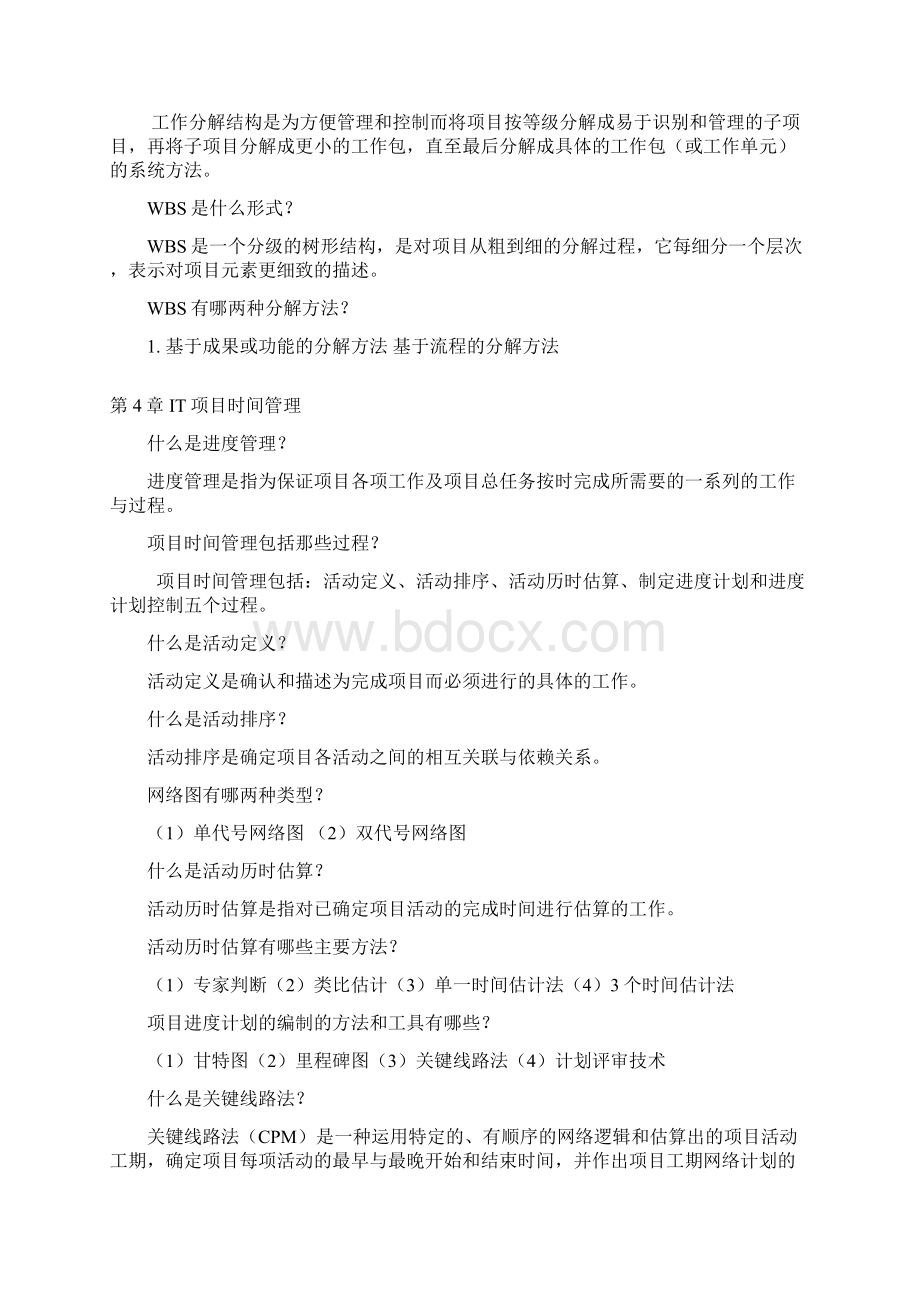 IT项目管理Word文档下载推荐.docx_第3页