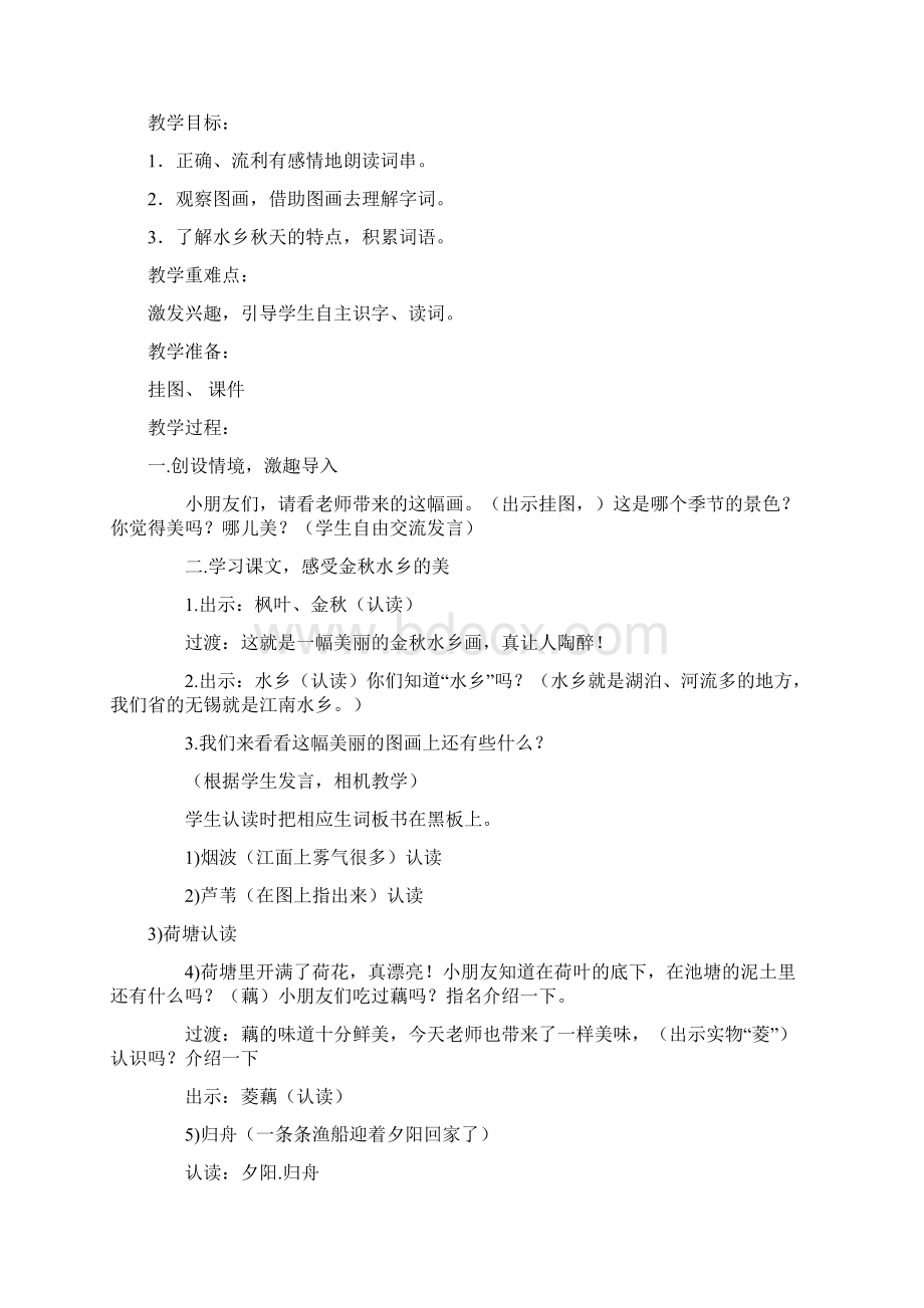 苏教版小学二年级语文上参考教案.docx_第3页