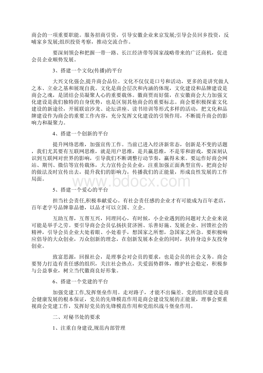 新任协会会长讲话Word格式.docx_第2页