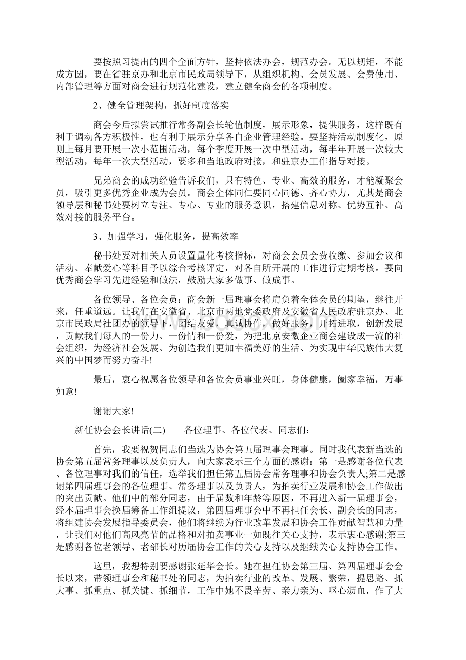 新任协会会长讲话Word格式.docx_第3页