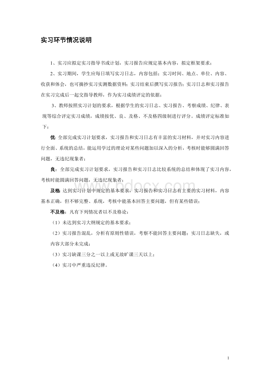 土木暑期实习日志Word文件下载.docx_第2页