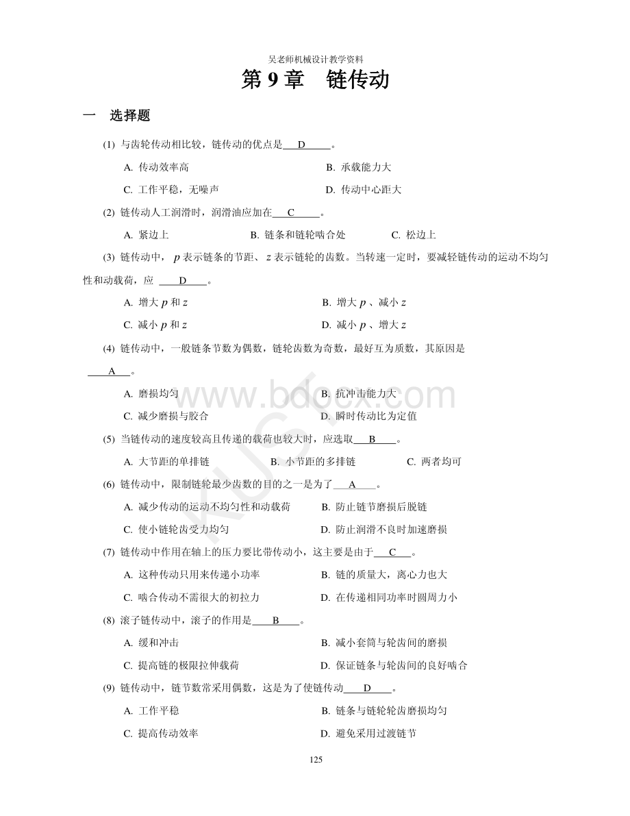 南昌大学机械设计期末复习第九章资料下载.pdf