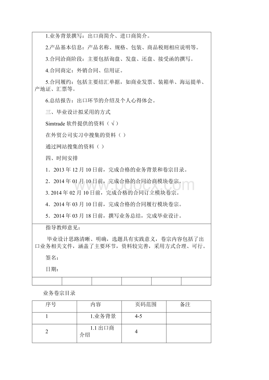 出口儿童皮鞋到芬兰的业务卷宗大学毕设论文.docx_第2页