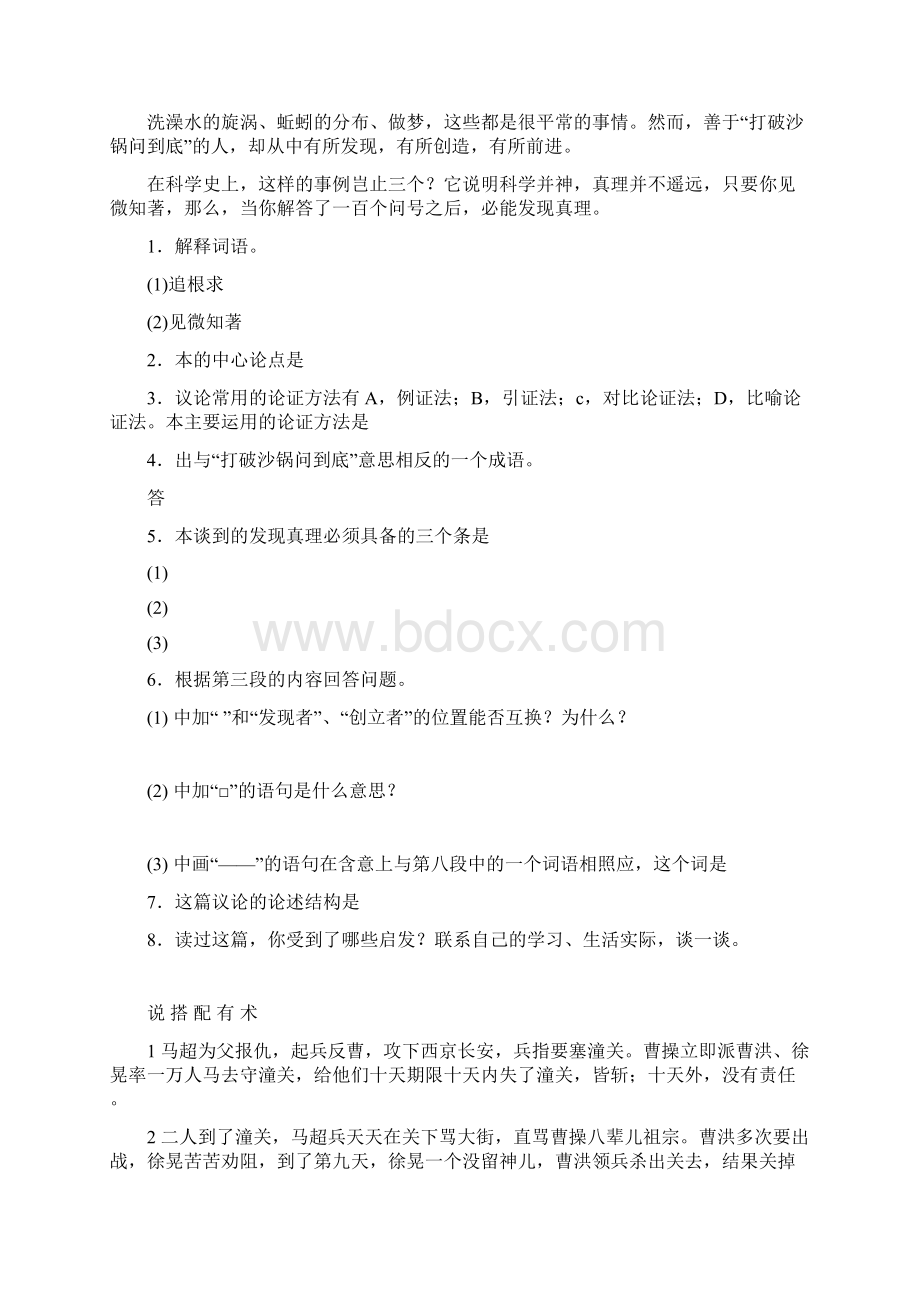 最新试题资料届中考语文议论文阅读专题训练题及参考答案Word文档下载推荐.docx_第2页