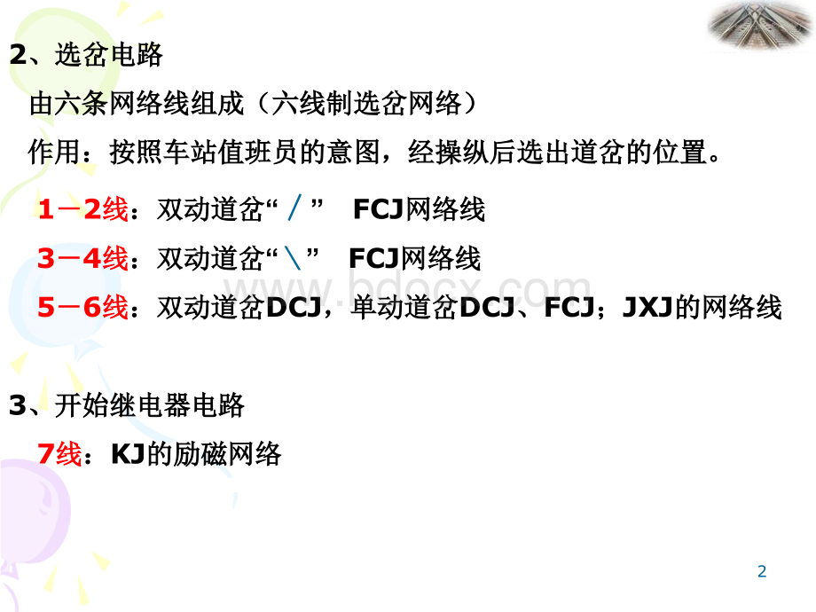 电气集中电路复习PPT文档格式.ppt_第2页