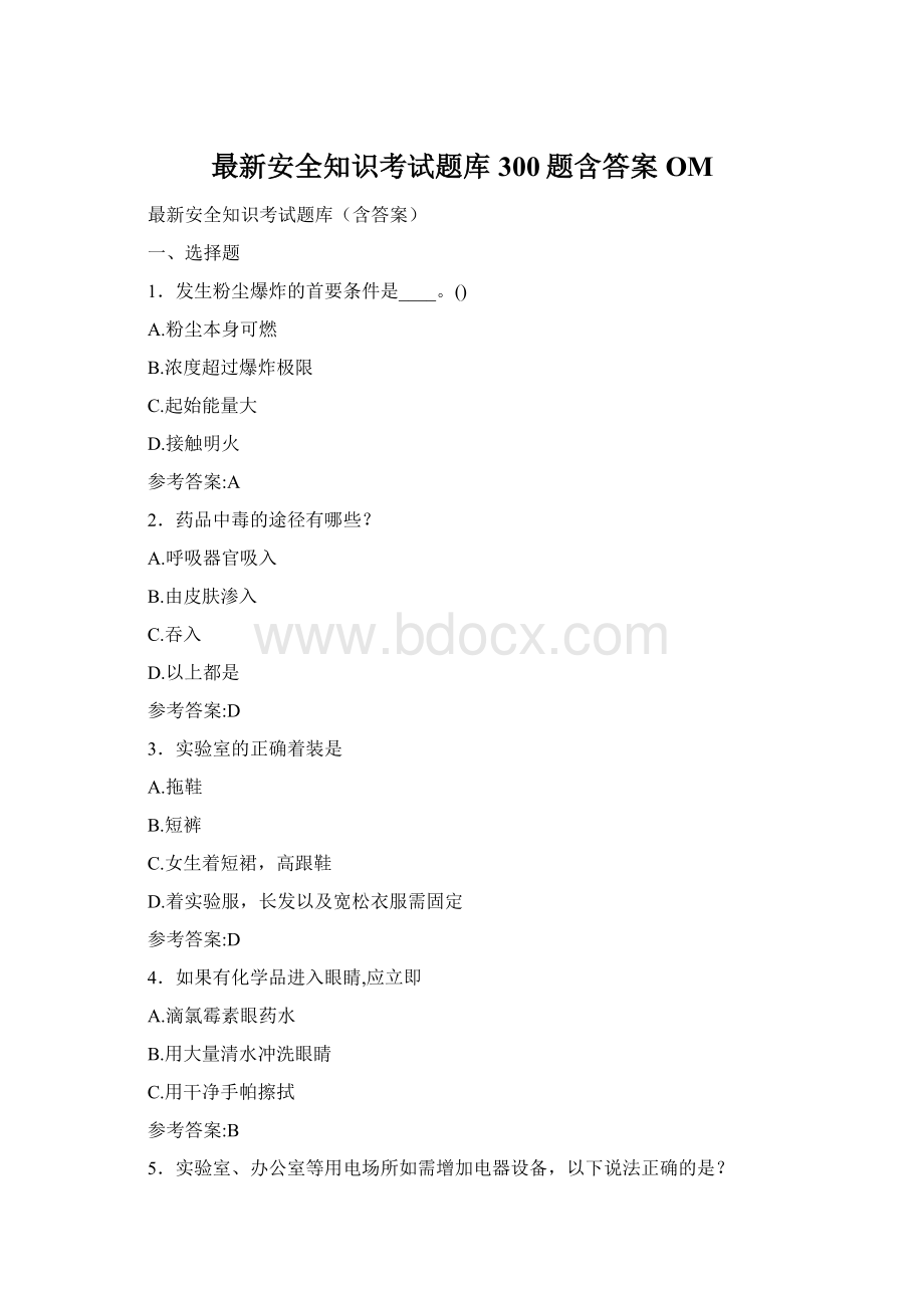 最新安全知识考试题库300题含答案OMWord格式.docx