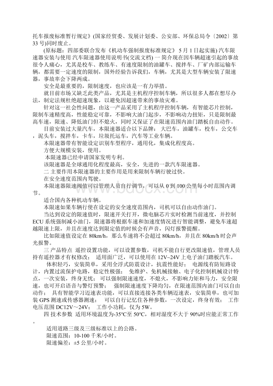 汽车使用年限Word文档下载推荐.docx_第3页