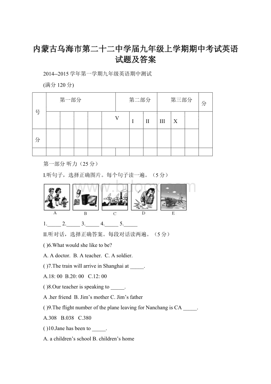 内蒙古乌海市第二十二中学届九年级上学期期中考试英语试题及答案.docx_第1页