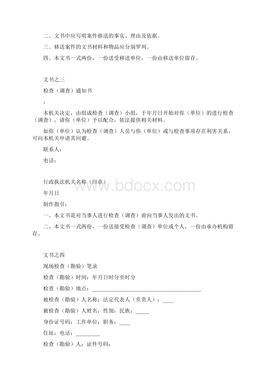 执法文书样本Word文档下载推荐.docx_第3页