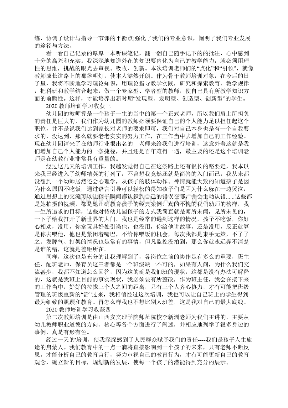 教师培训学习收获五篇.docx_第3页