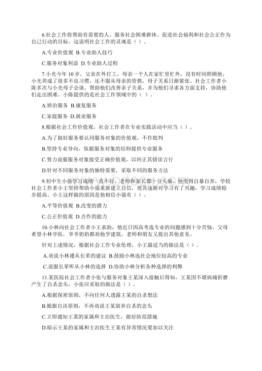 初级社会工作综合能力考试真题及答案与解析资料讲解.docx_第2页