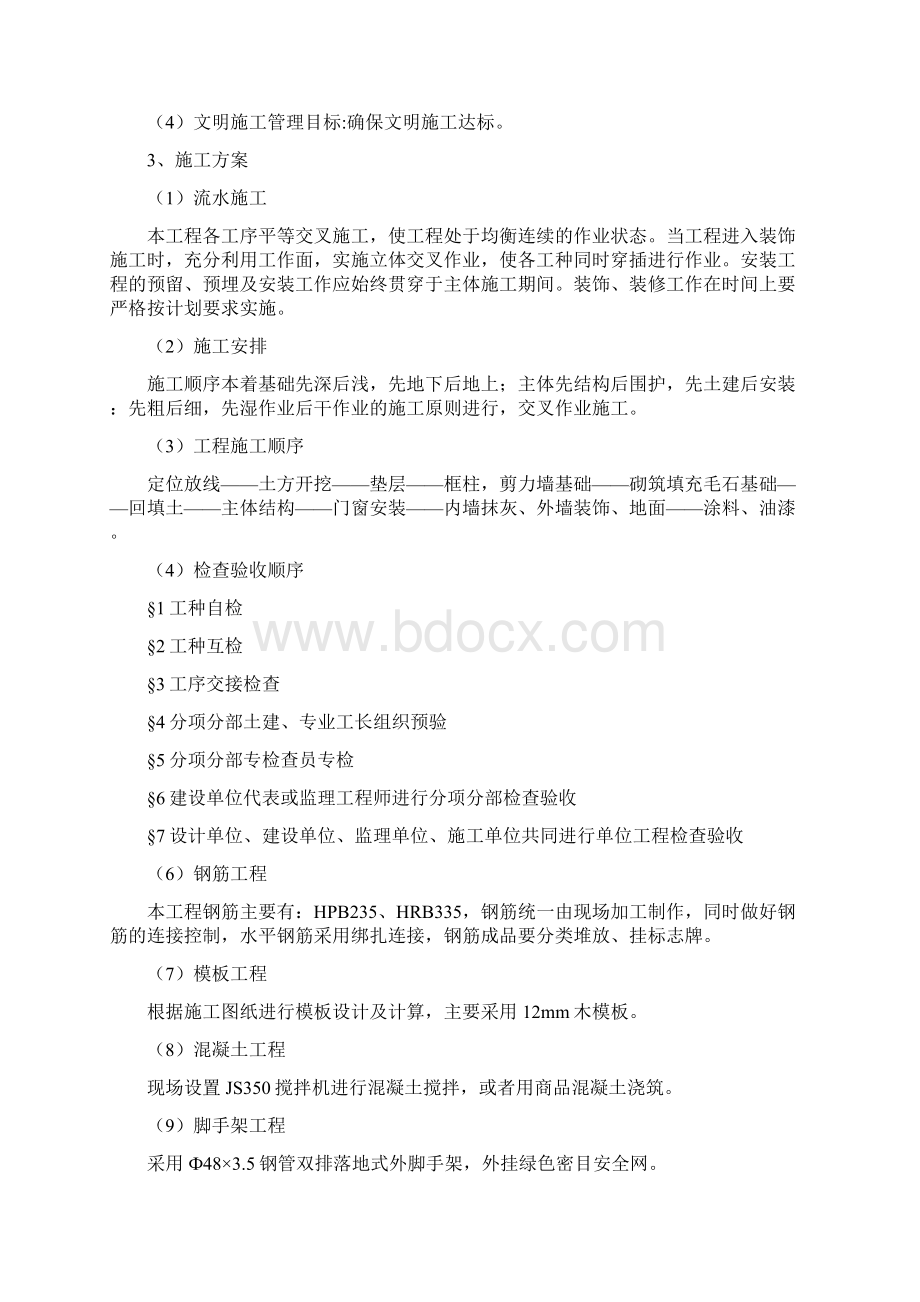 完整版河西施工组织设计Word下载.docx_第3页