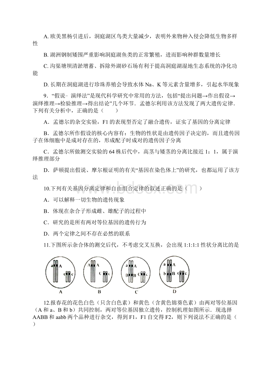 湖北省宜昌市长阳县学年高二生物上学期期末考试试题有答案 师生通用Word格式.docx_第3页