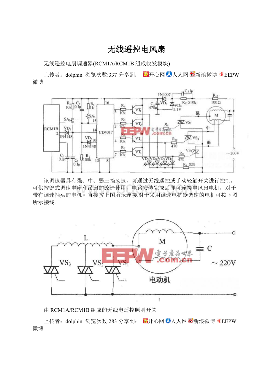 无线遥控电风扇.docx