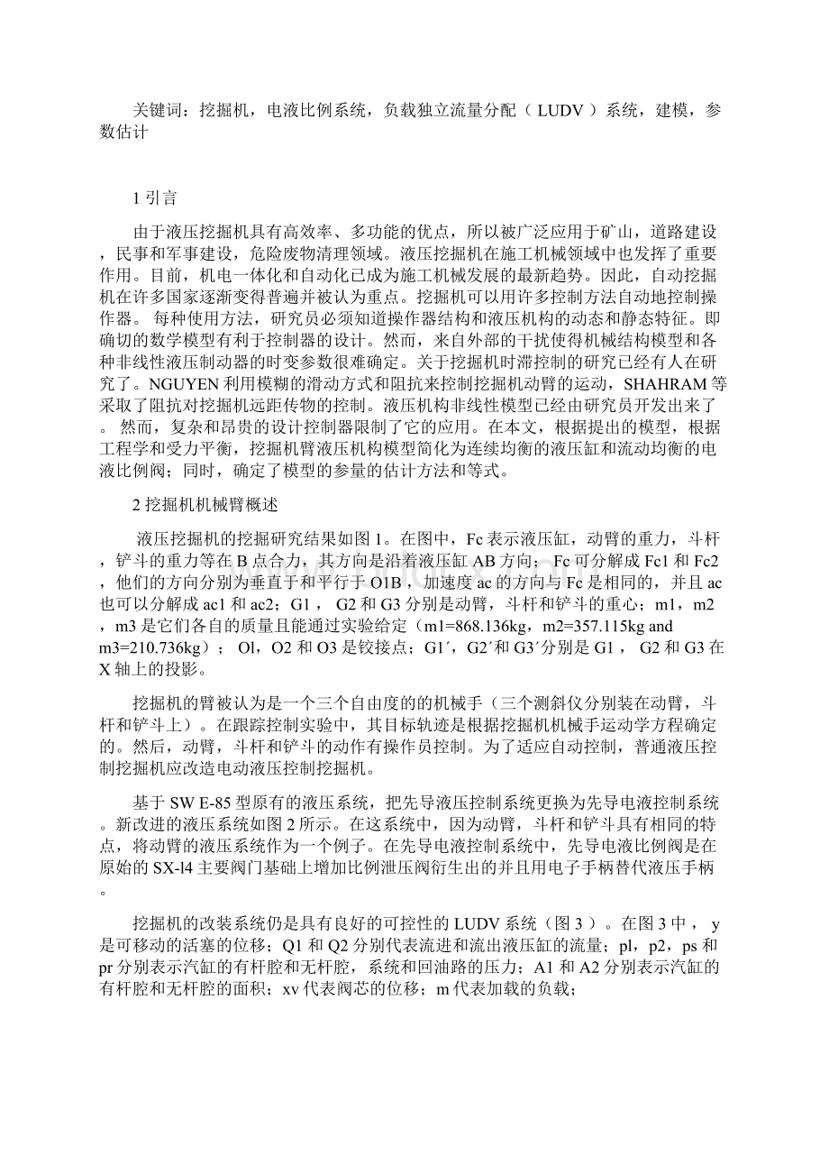 挖掘机臂液压系统的模型化参量估计大学毕业论文外文文献翻译及原文文档格式.docx_第2页