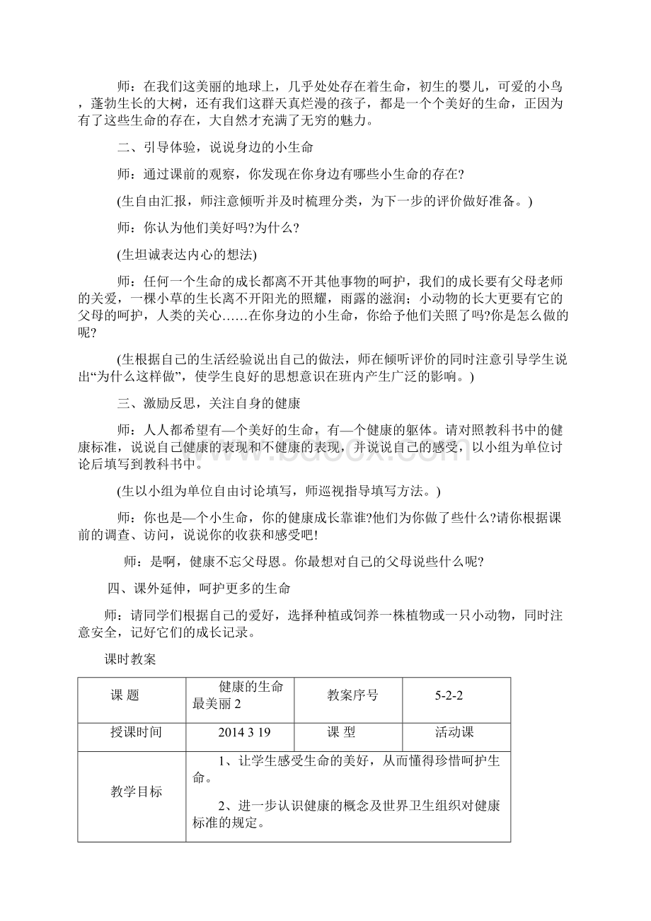 小学四年级品社下册第二单元教案Word格式文档下载.docx_第2页