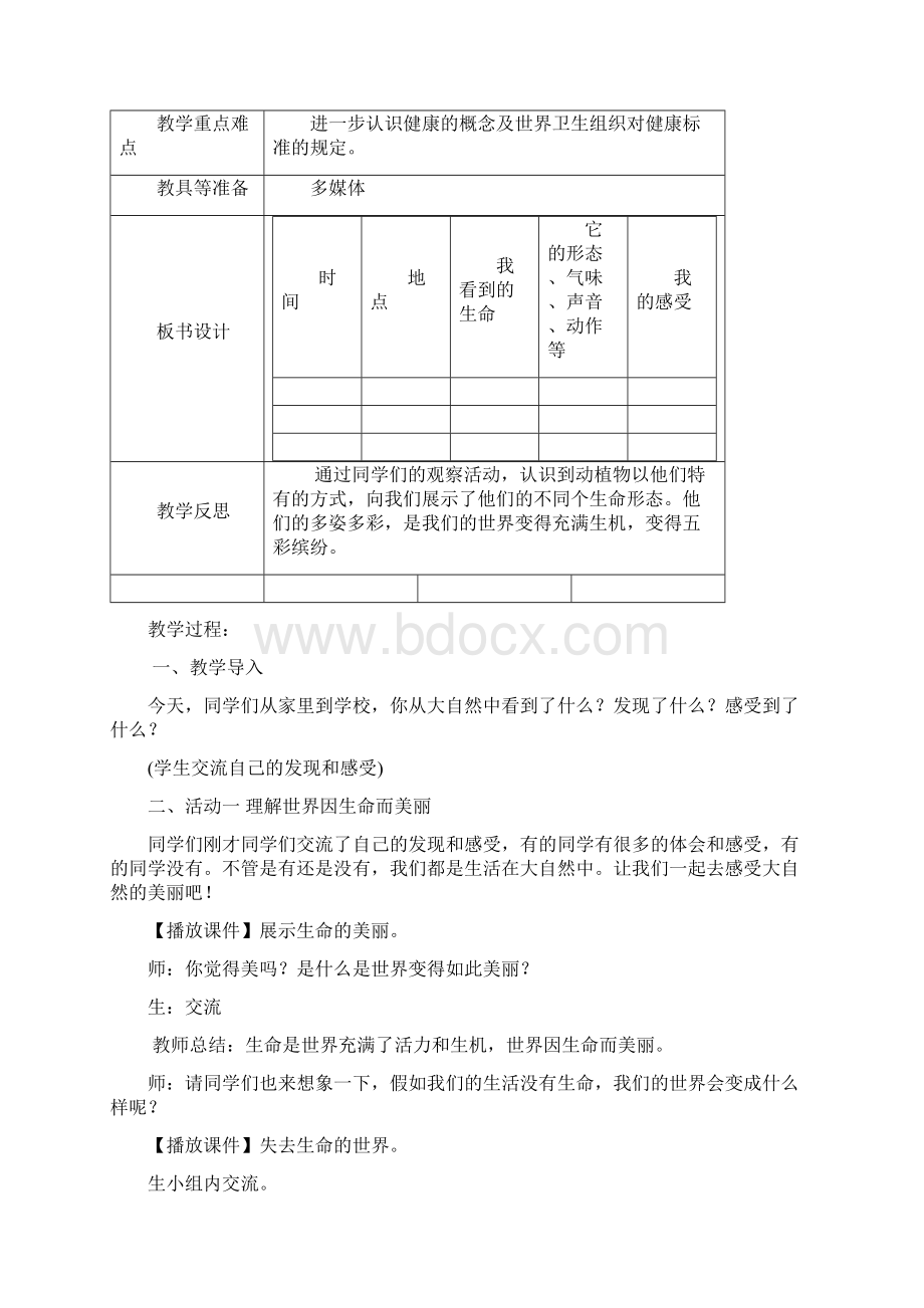 小学四年级品社下册第二单元教案Word格式文档下载.docx_第3页