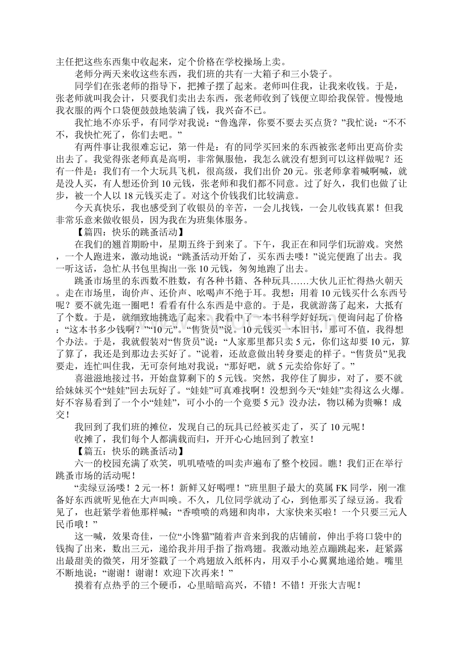 快乐的跳蚤活动作文Word文档格式.docx_第2页