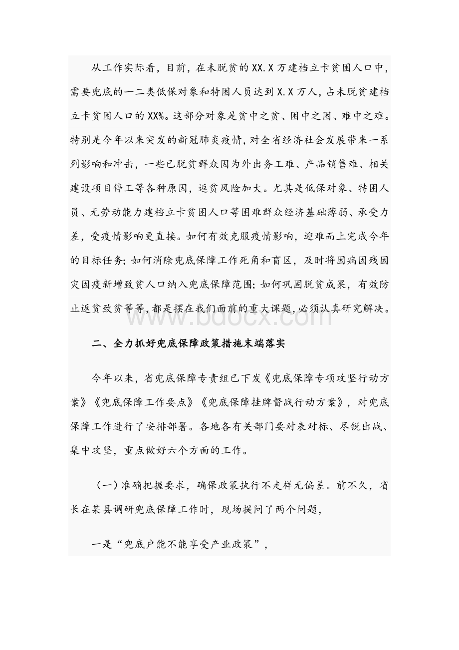 在2021年政策解读培训视频会议上的讲话范文稿Word文件下载.docx_第3页