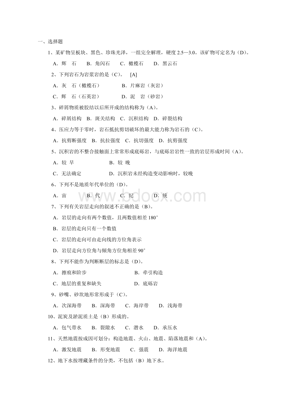 工程地质学试题库(含答案)文档格式.doc