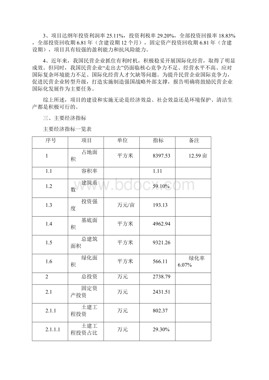 玻璃釉电容器投资规划项目建议书Word格式文档下载.docx_第3页