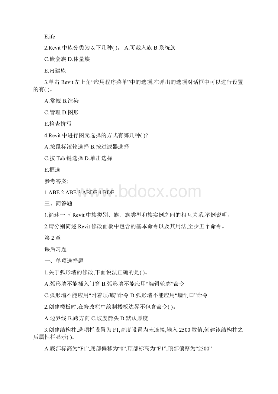 建模应用技术书后习题汇总Word文档格式.docx_第2页