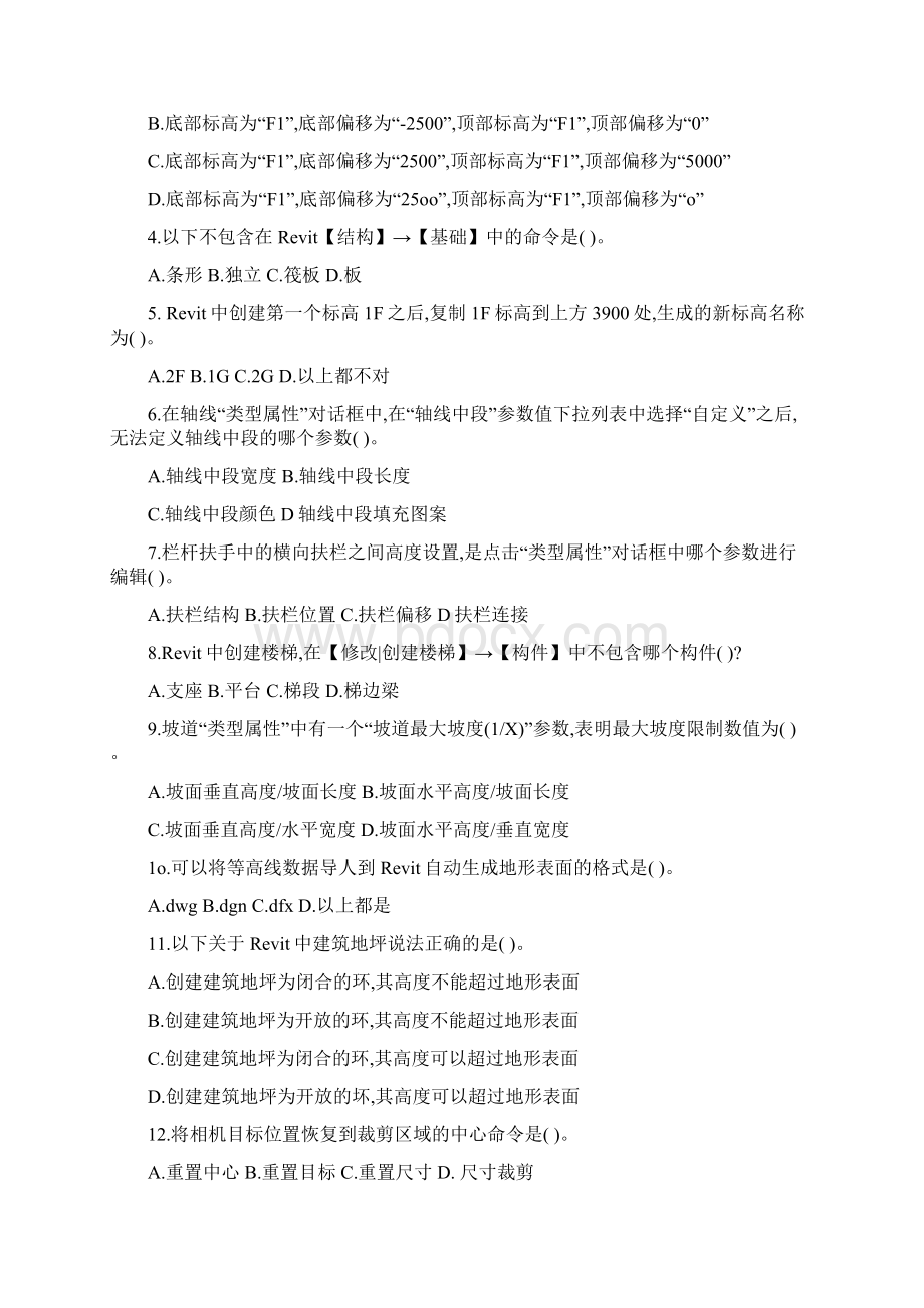 建模应用技术书后习题汇总Word文档格式.docx_第3页