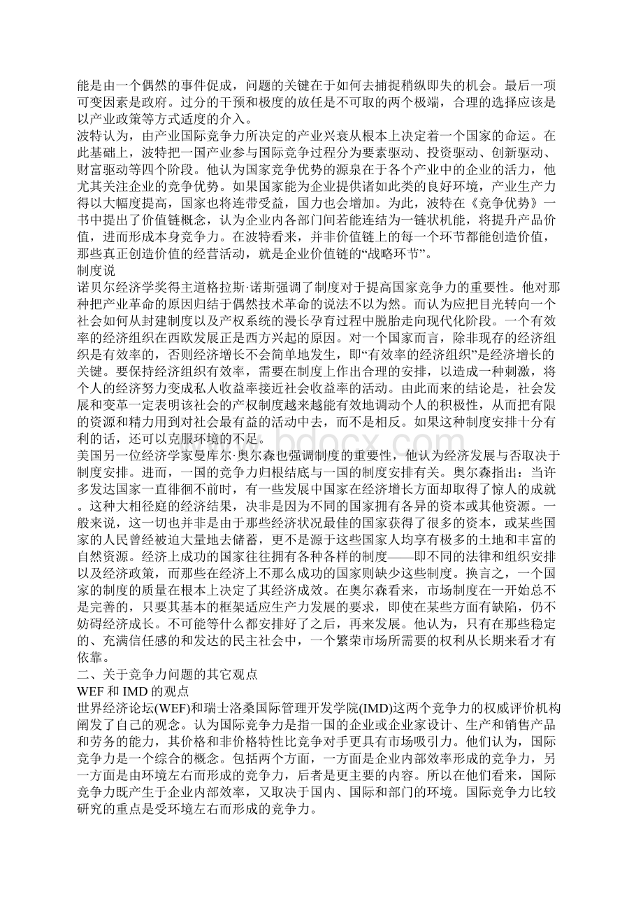 有关竞争力问题的理论综述.docx_第2页