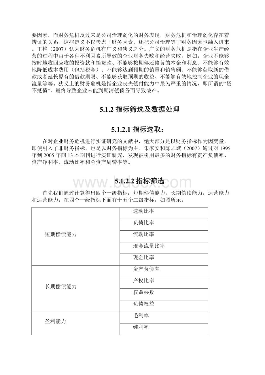 基于修正后因子分析法和杜邦分析法的海洋公园财务预警系统Word下载.docx_第3页