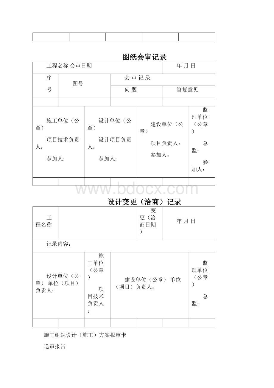 完整版山东省幕墙资料表格汇总MQ131文档格式.docx_第2页