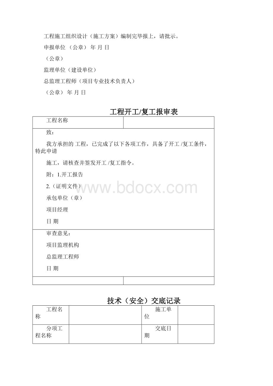 完整版山东省幕墙资料表格汇总MQ131文档格式.docx_第3页