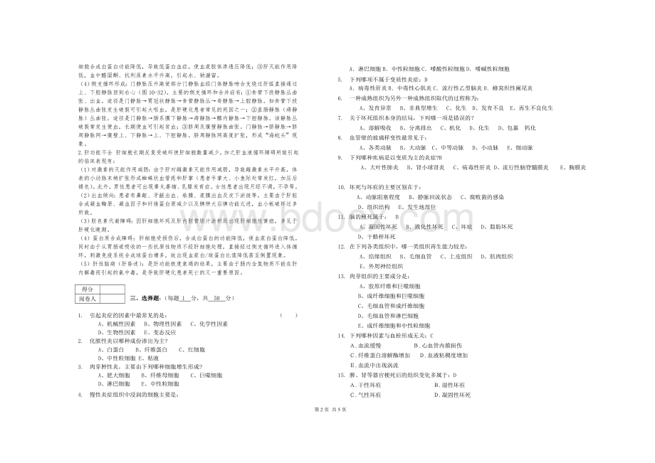 南华大学2013病理学课程试卷A3格式Word文件下载.doc_第2页