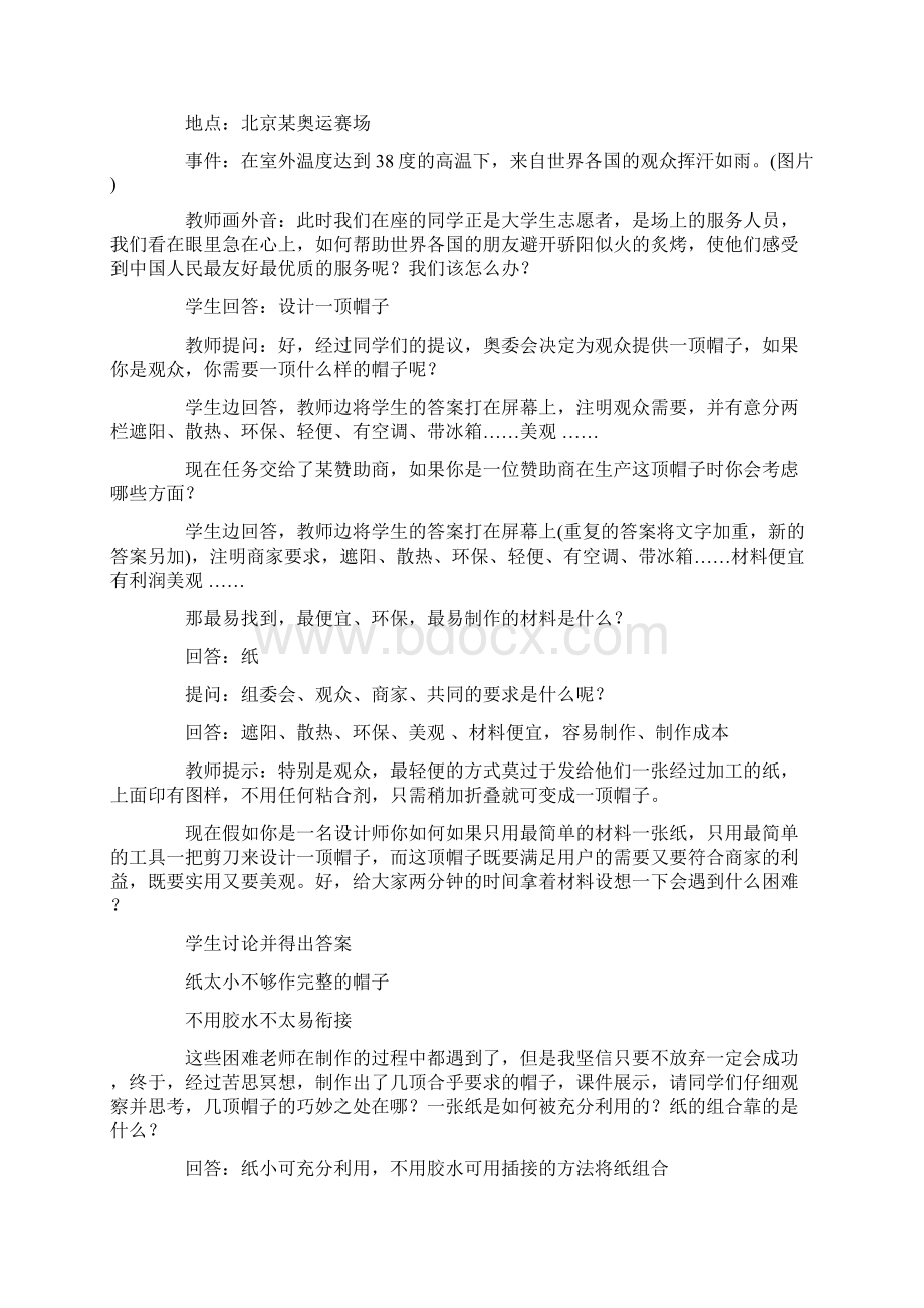 初一美术下册活泼有趣的帽子和文化衫教案Word文件下载.docx_第2页