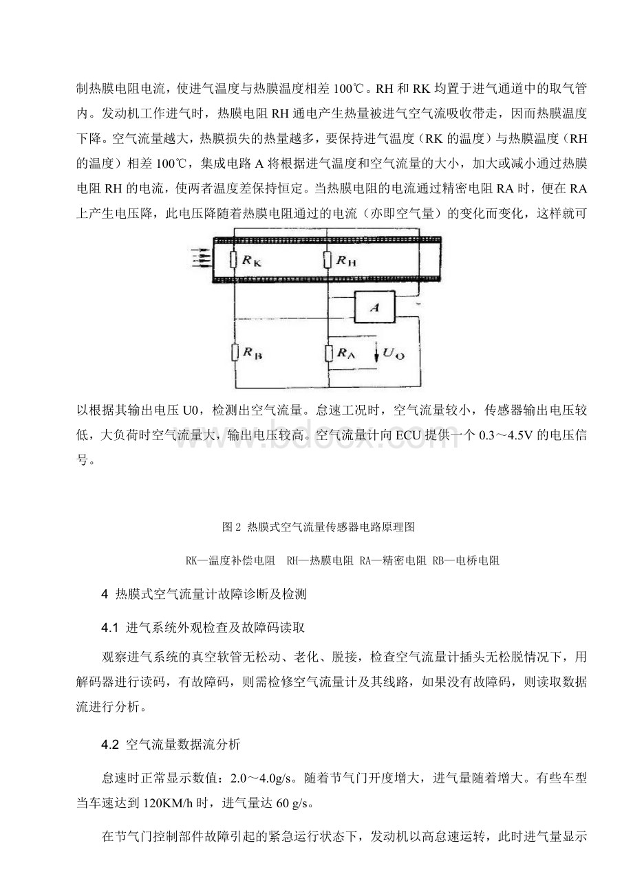 热模式空气流量计的故障诊断Word文档下载推荐.docx_第2页