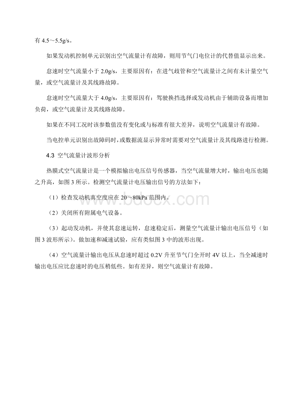 热模式空气流量计的故障诊断.docx_第3页